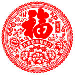 新年福字剪纸窗花