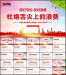 拒绝舌尖上的浪费杜绝餐饮浪费