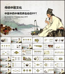 中国传统中医中药文化汇报PPT