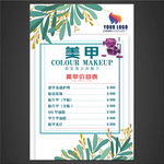 价格表