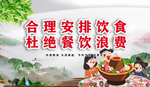 节约