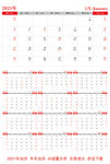 2021年日历