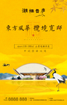黄色中式地产湖景意境海报