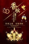 香槟酒会