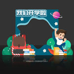 开学拍照框
