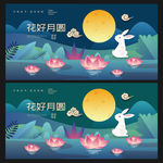 中秋