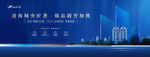 创意地产 蓝色地产
