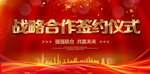 签约仪式