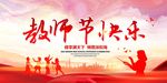 教师节