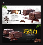 巧克力 巧克力海报