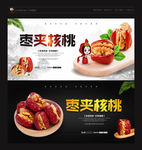 枣夹核桃