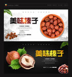 榛子