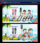 交通安全