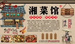 湘菜馆
