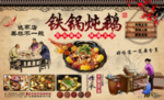 铁锅炖鹅