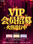 vip会员招募火热进行中充值