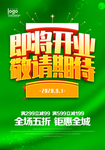 即将开业