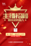 主播招募 招聘主播