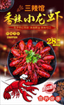 香辣小龙虾