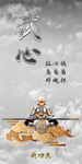 中国风 中华 孙悟空 武术