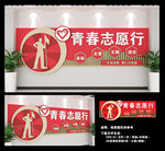 志愿者文化墙