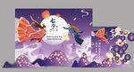七夕