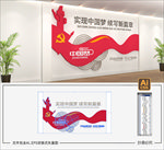 中国梦文化墙