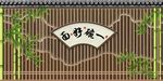 面馆 一碗好面背景墙