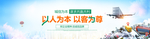 以人为本物流轮播海报
