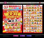 超市单页超市开业