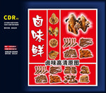 卤味