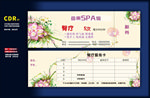 SPA美容养生
