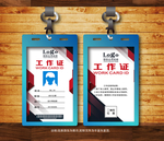 简洁工作证模板高端胸卡设计