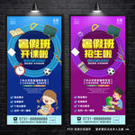 暑假班  招生海报