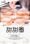 甜甜圈海报