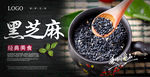 黑芝麻海报