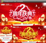2周年庆典
