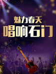 地产演唱会背景