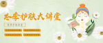 冬季护肤大讲堂