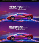 汽车 汽车海报 汽车广告