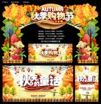 秋季购物节