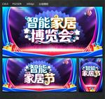智能家居