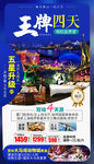 福建厦门旅游海报