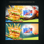 汉堡薯条快餐海报