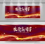 欢迎新生