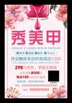 美甲美睫美容半永久美容指甲油海