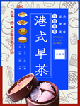 早餐海报