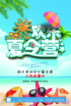 夏令营