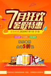 七月狂欢
