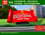 入党誓词立体造型